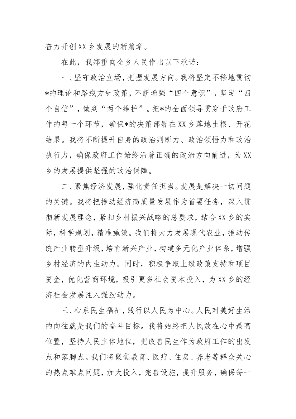 新任乡长就职表态发言模板.doc_第2页