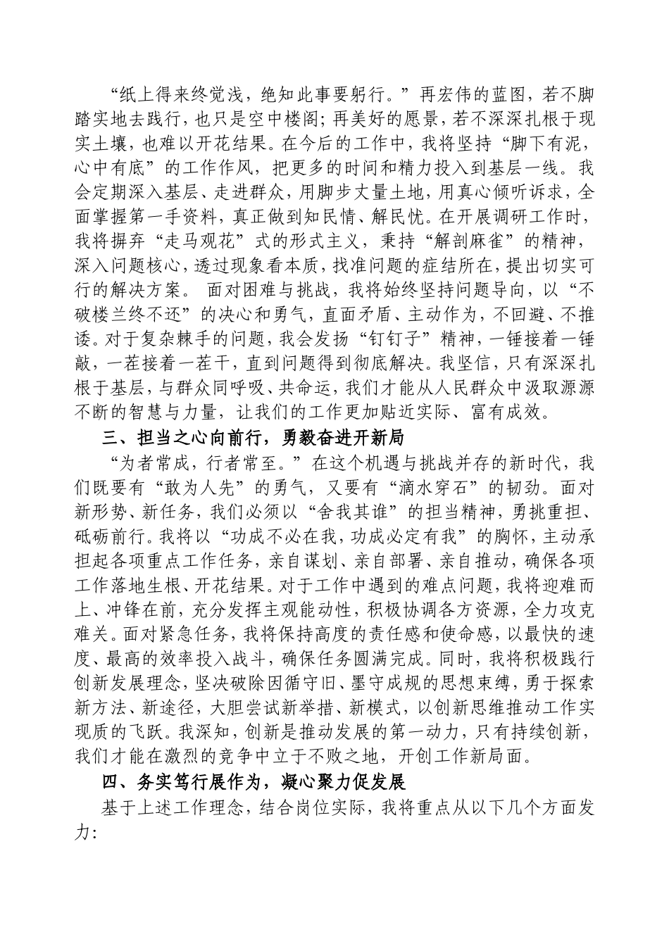 新任职表态发言：秉持三心践使命，砥砺奋进启新程.doc_第2页
