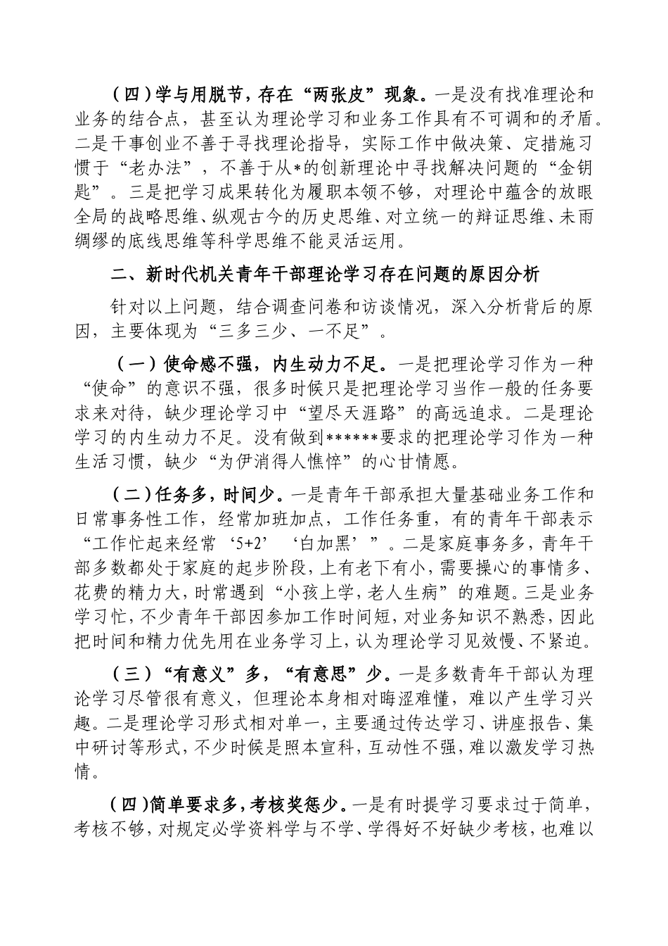 新时代机关青年干部理论学习存在的问题与对策建议.doc_第2页