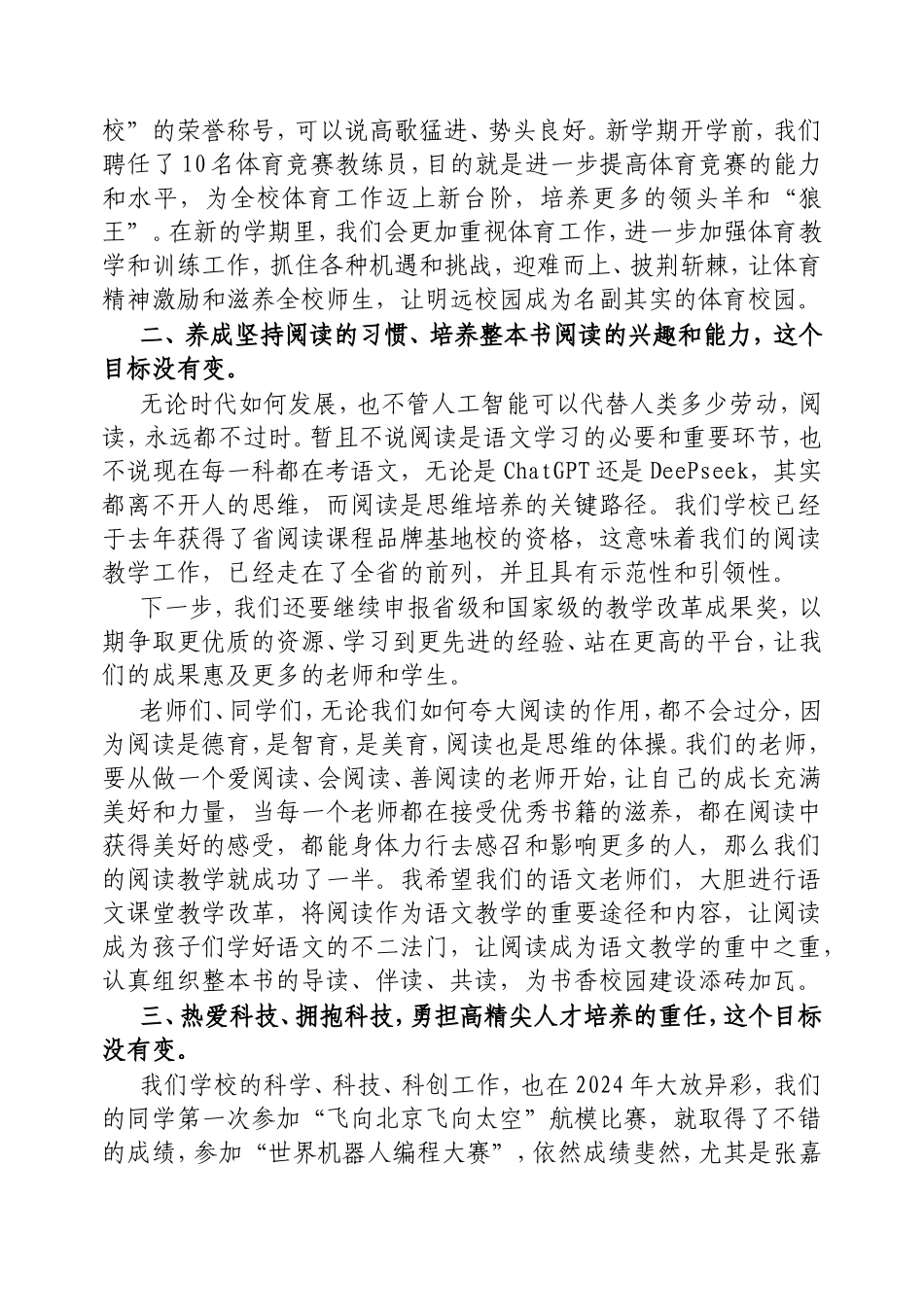 新学期升旗仪式上的讲话：春风拂杨柳师生志气高.doc_第2页