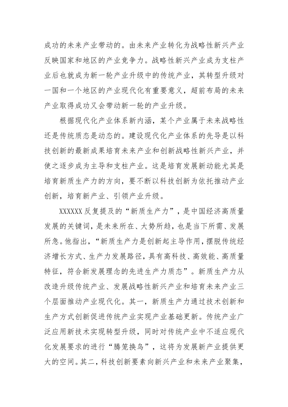 新质生产力赋能现代化产业体系建设.doc_第2页