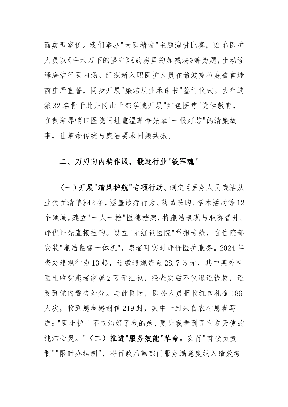 医院副院长在贯彻落实中央八项规定精神学习教育读书班上的交流发言.doc_第2页