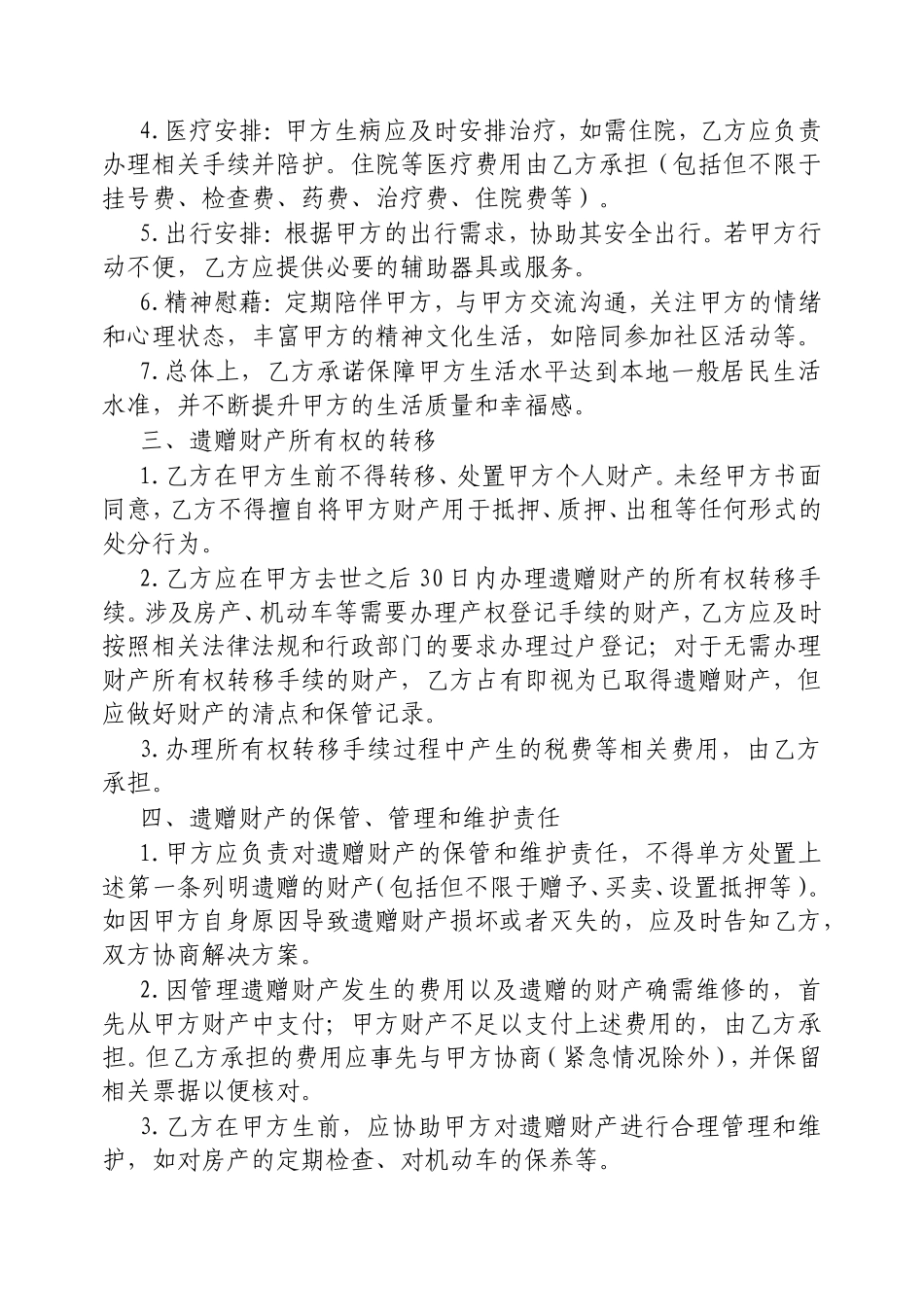 遗赠扶养协议.doc_第2页