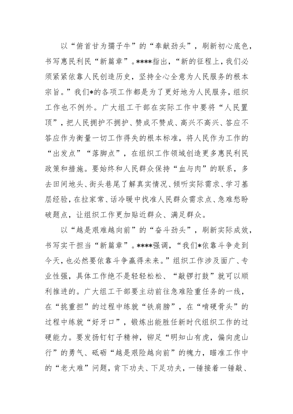 以“蛇行千里”的劲头书写组织工作“新篇章”.doc_第2页