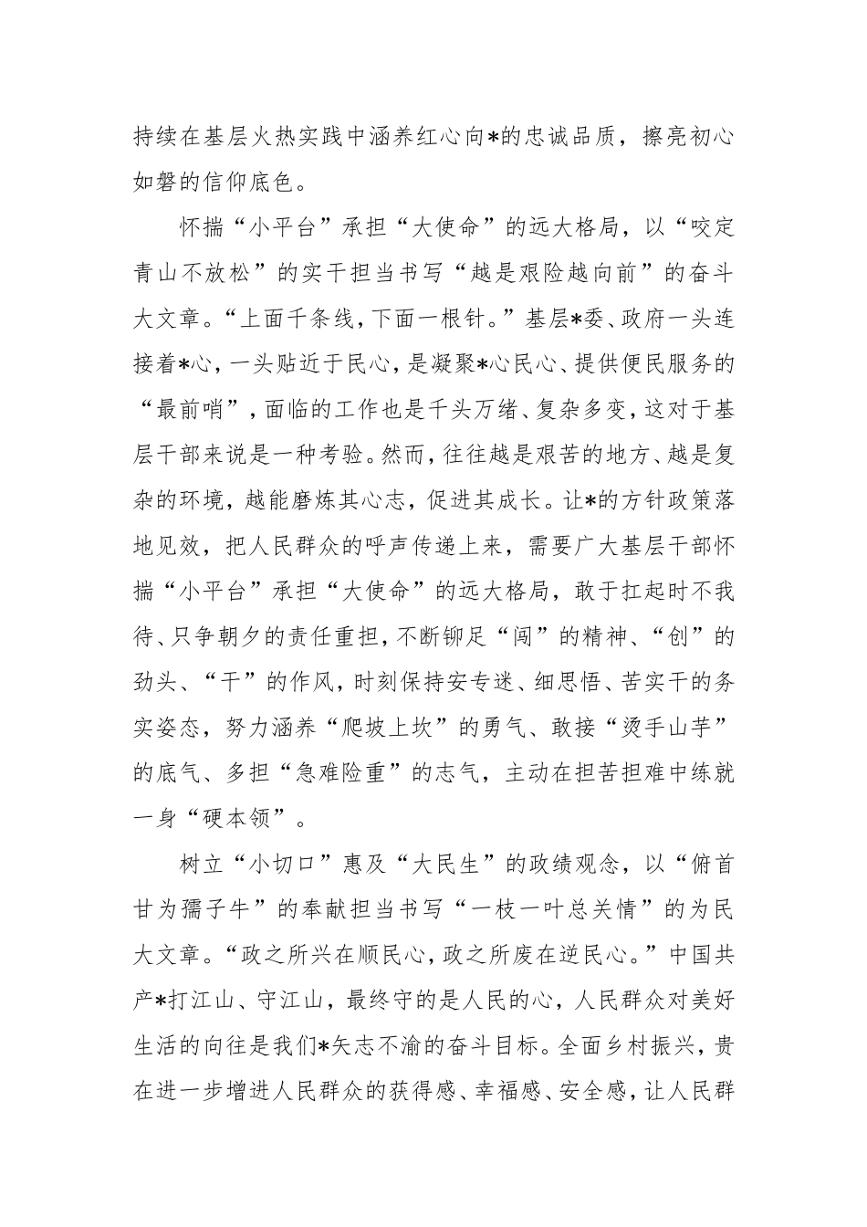 以“小”见“大”写实全面乡村振兴“大文章”.doc_第2页