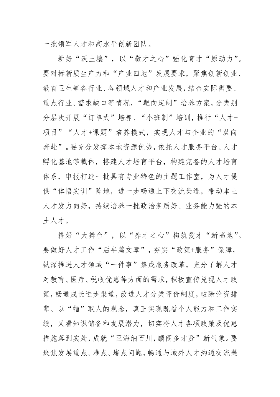 以“心”促行为基层人才工作赋能增效.doc_第2页