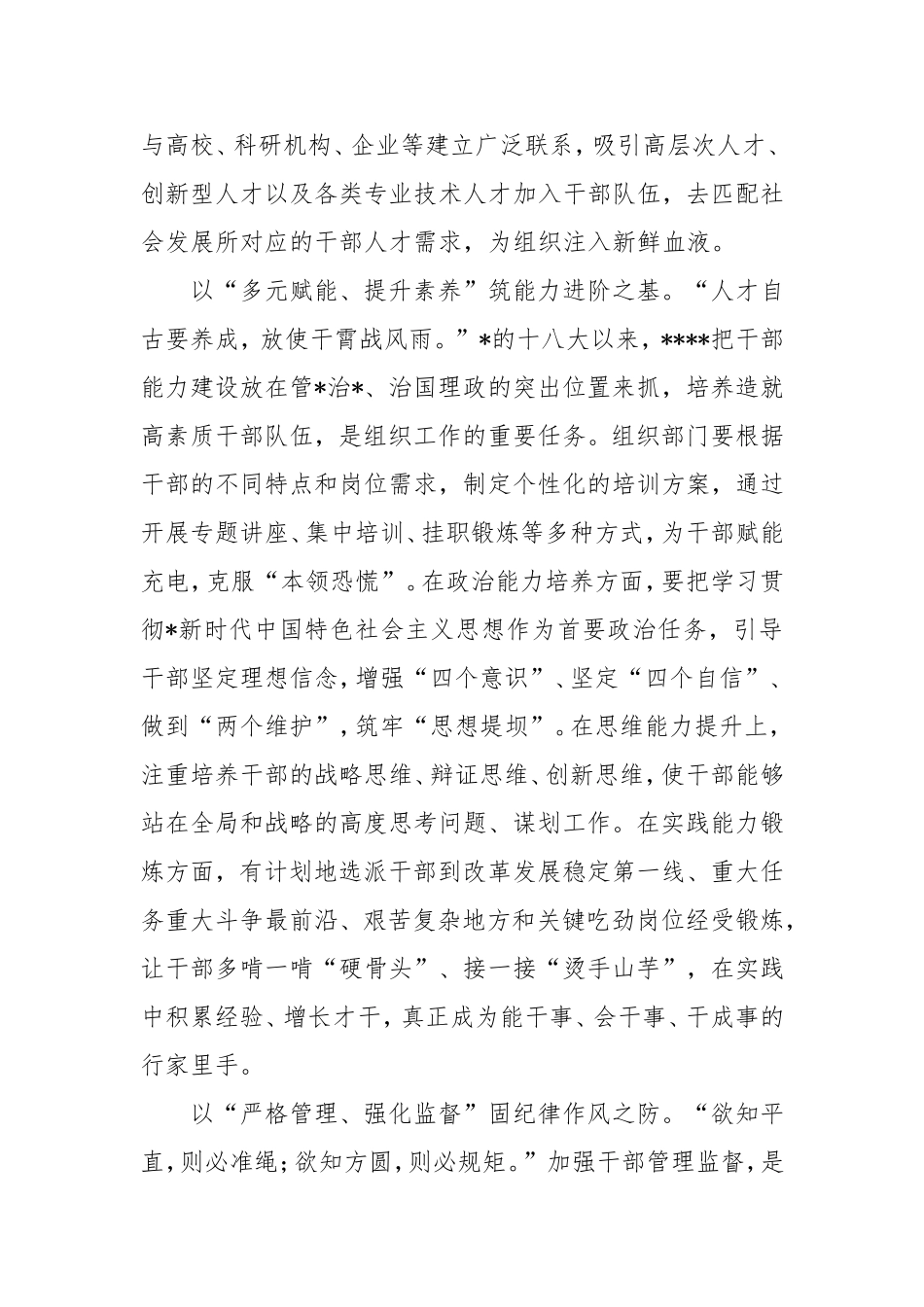 以“选育、赋能、严管”筑牢组工“堡垒”.doc_第2页