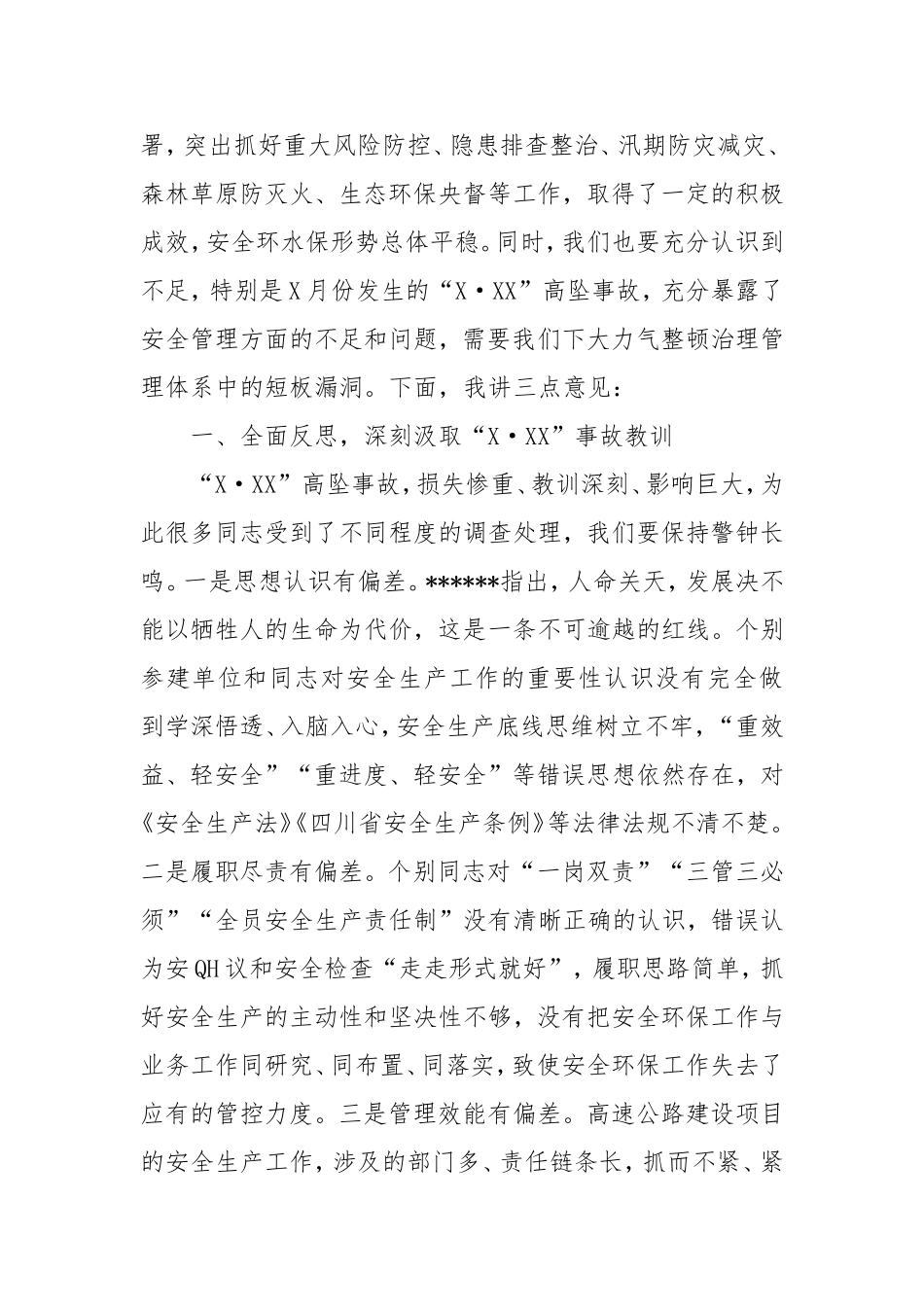 以案促改强基础居安思危促提升公司年第一季度安委会、生态环境保护工作会暨年安全环保工作总结会上的讲话.doc_第2页