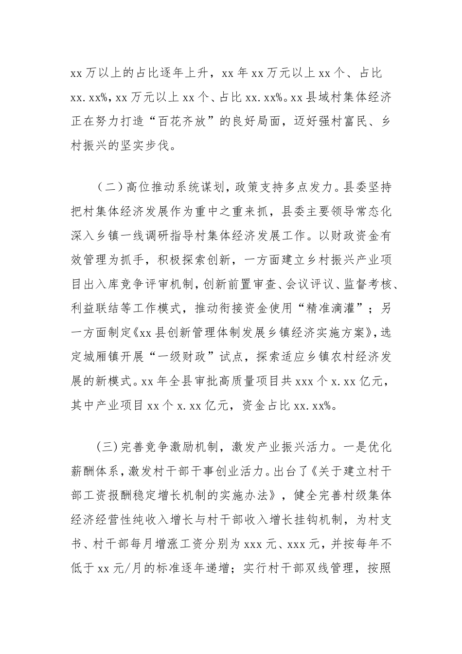 以产业发展壮大农村集体经济的思考.doc_第2页