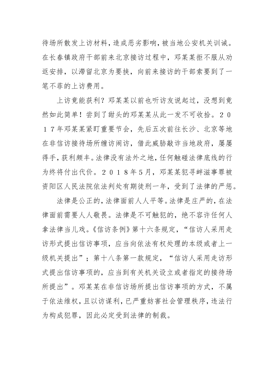 以访谋利不可取寻衅滋事受严惩——资阳区违法信访案例剖析.doc_第2页