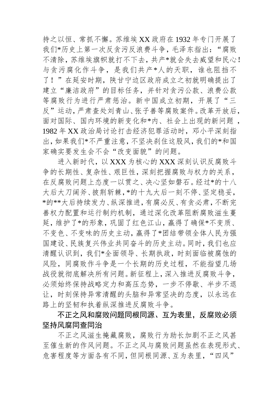 以高远的历史眼光深刻把握反腐败斗争基本规律.doc_第2页