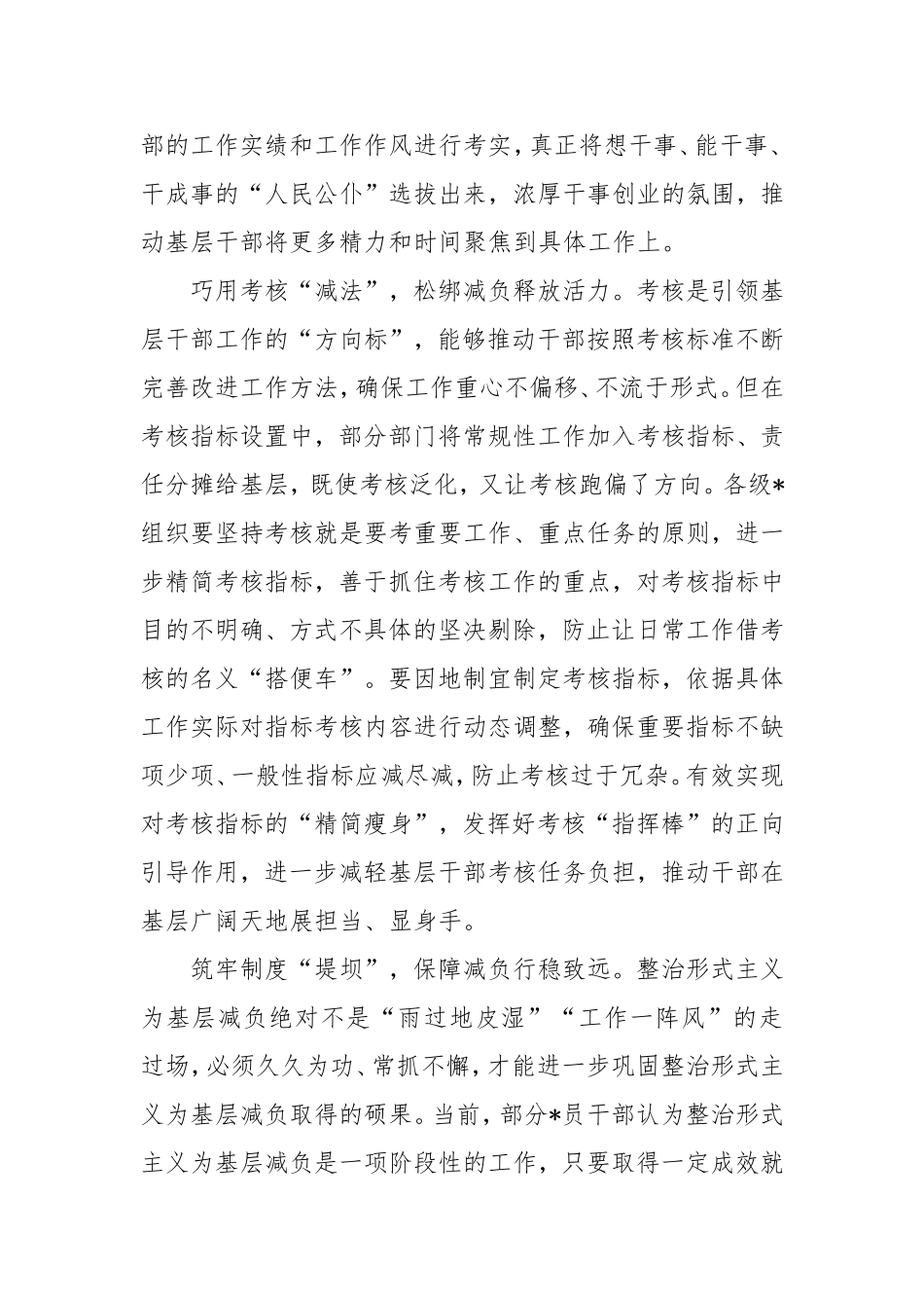 以减负“轻装”挑实干“大梁”.doc_第2页