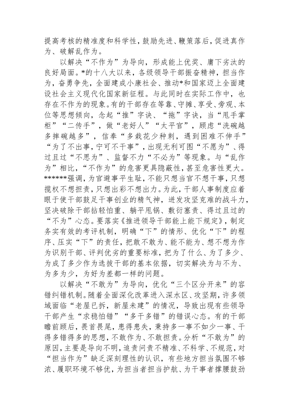 以解决“四为”问题为导向深化干部人事制度改革.doc_第2页