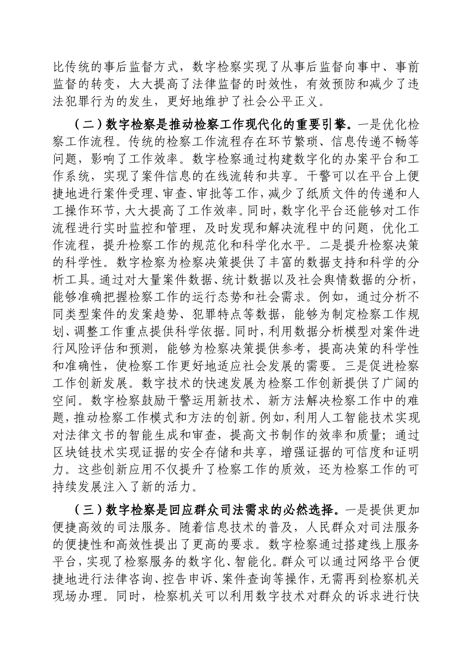 在2025年数字检察工作推进会上的讲话.doc_第2页
