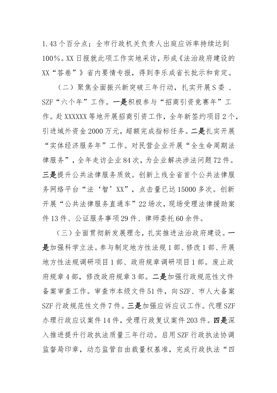 在2025年司法局总结大会上的讲话.doc_第2页