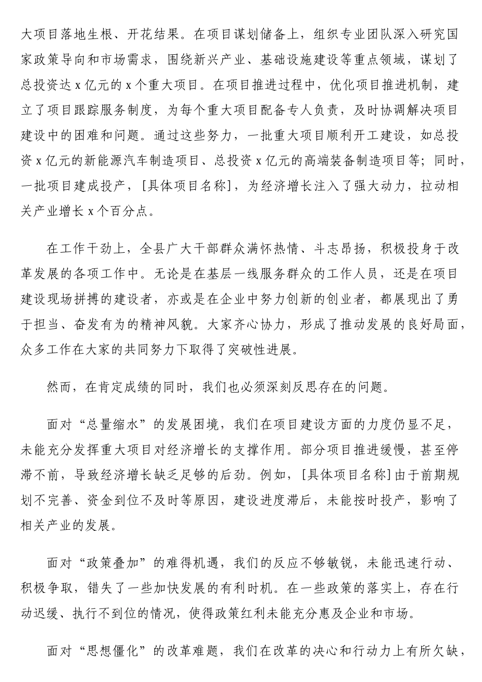 在2025年推动经济高质量发展大会上的讲话.doc_第2页