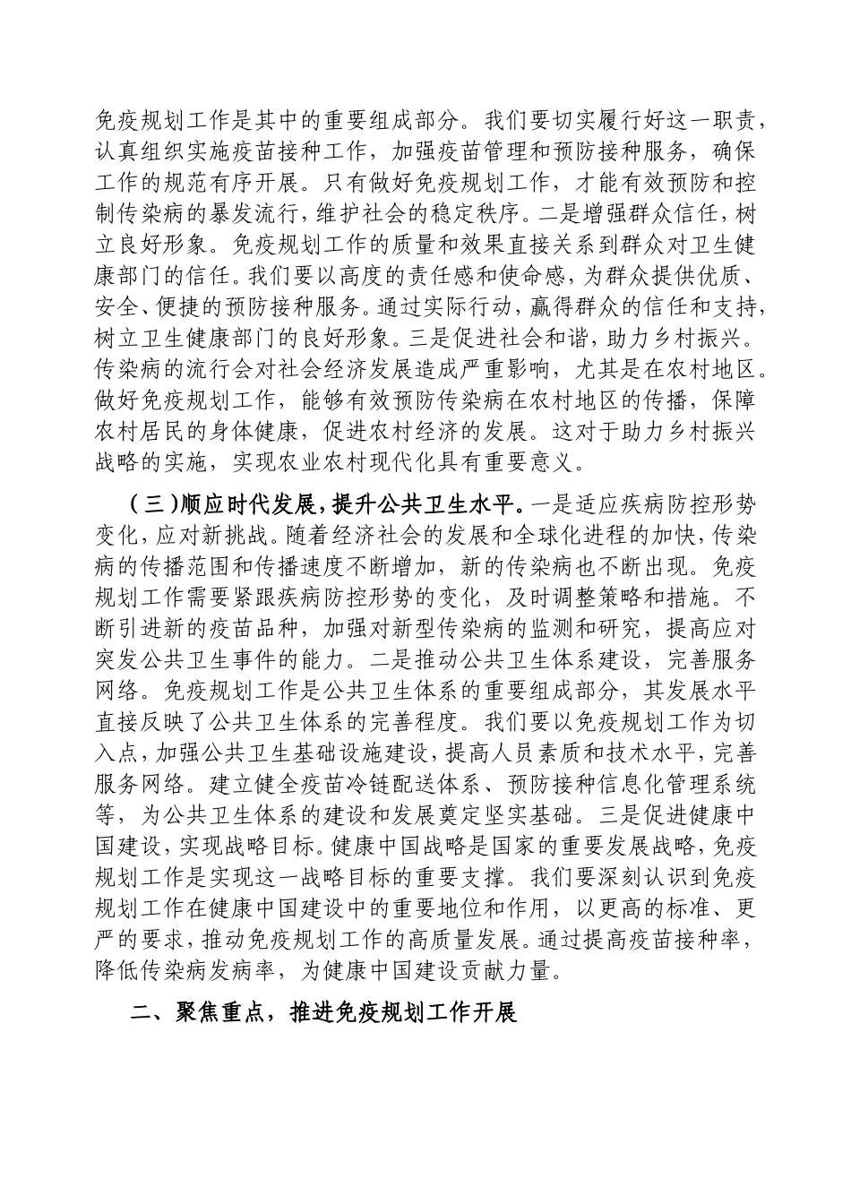 在2025年县免疫规划工作推进会上的讲话.doc_第2页