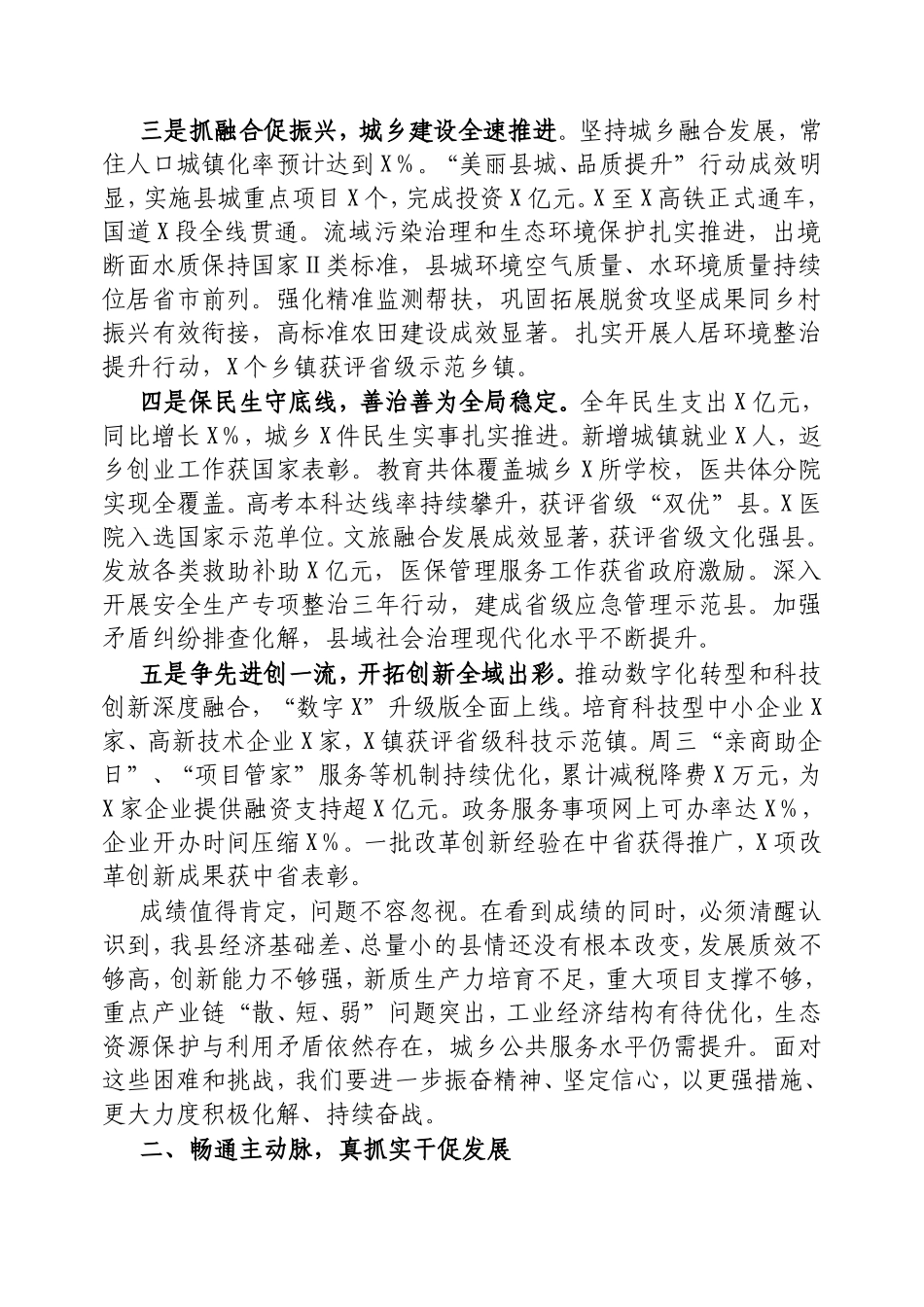 在2025年县委经济工作会议上的讲话.doc_第2页