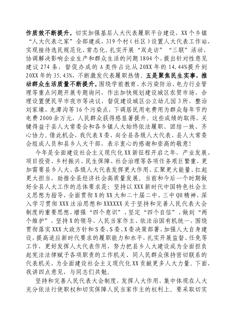 在2025年县委人大工作会议上的讲话.doc_第2页