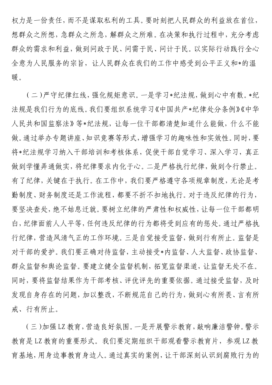 在2025年县政府廉政工作会议上的讲话（2篇）.doc_第2页