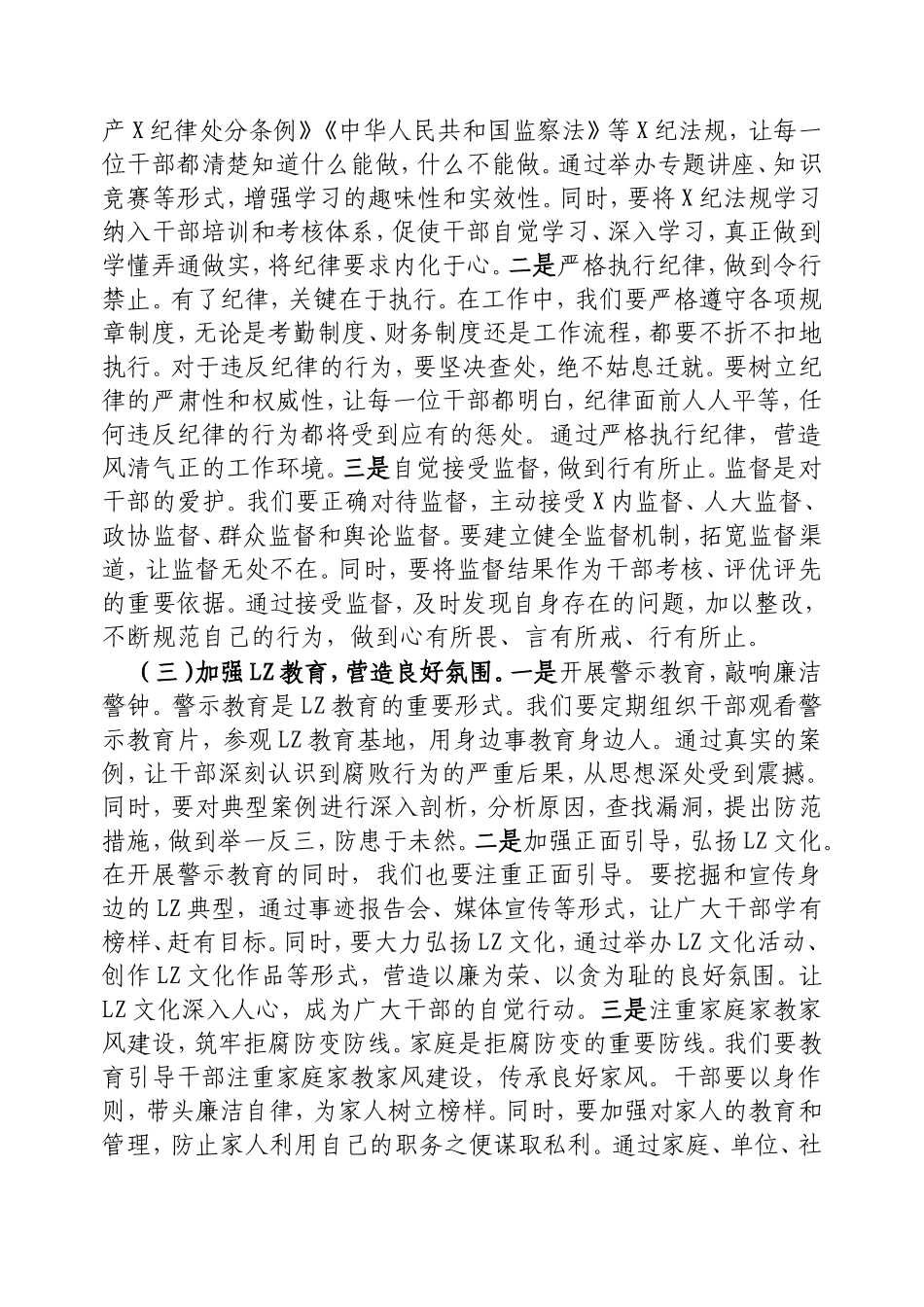 在2025年县政府廉政工作会议上的讲话.doc_第2页