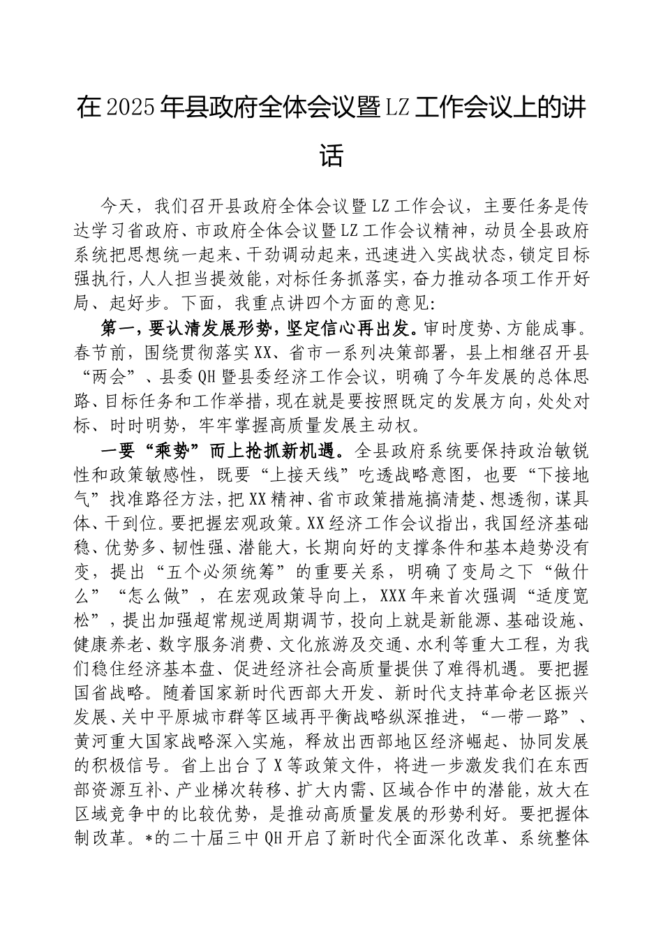 在2025年县政府全体会议暨廉政工作会议上的讲话.doc_第1页