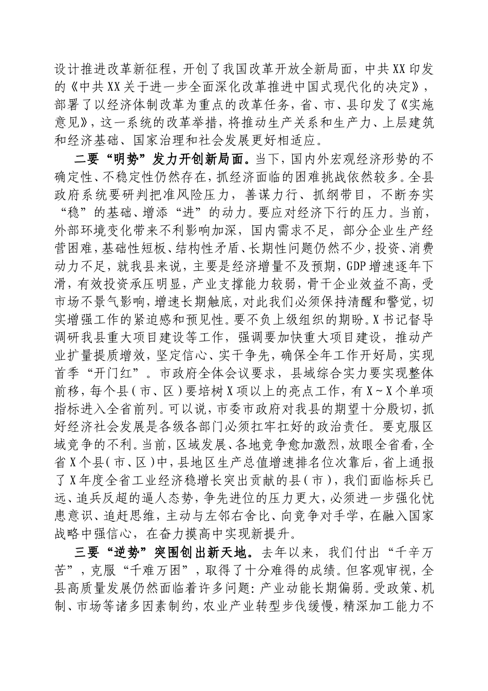 在2025年县政府全体会议暨廉政工作会议上的讲话.doc_第2页