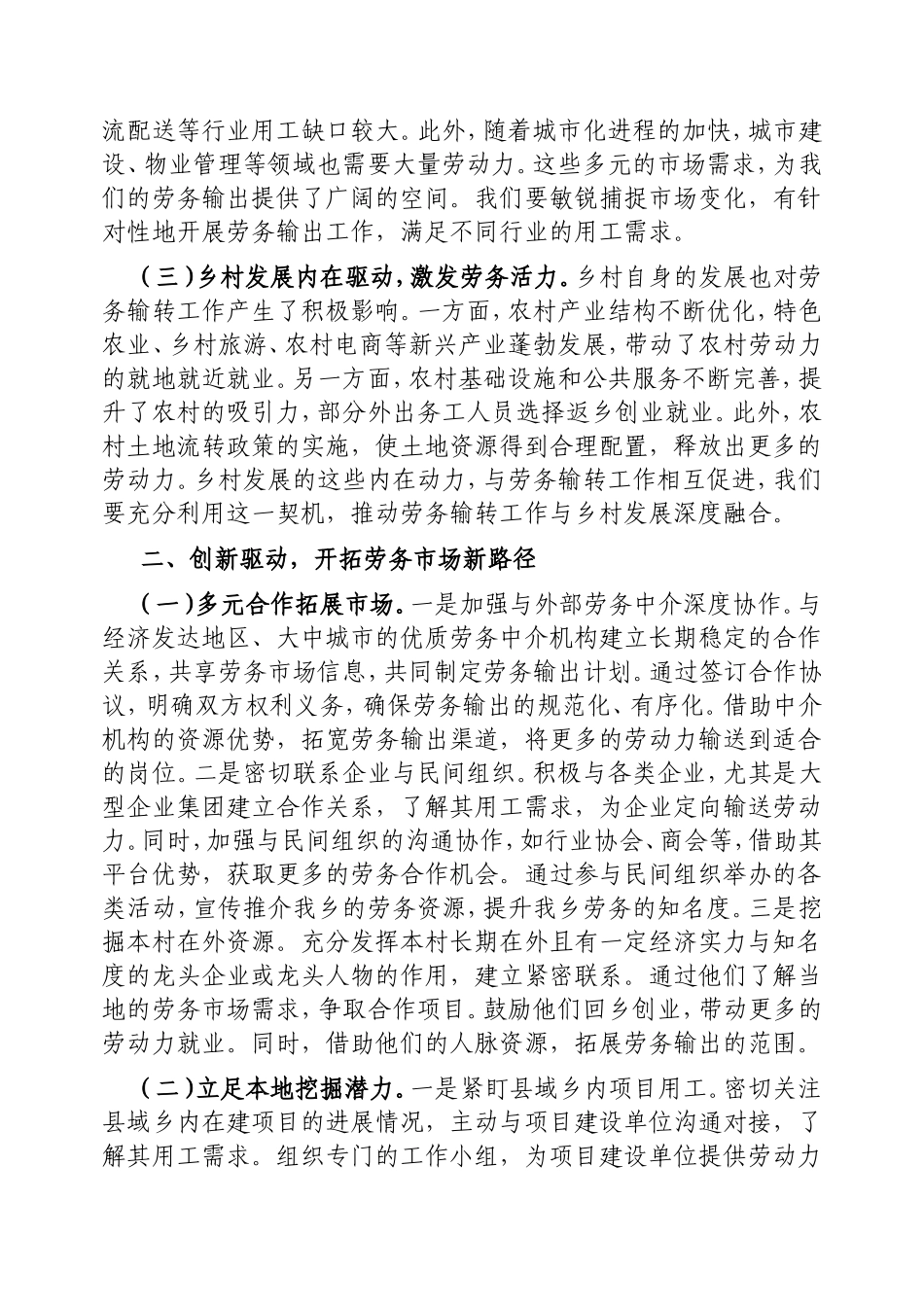 在2025年乡劳务服务站成立仪式暨劳务输转工作推进会上的讲话.doc_第2页