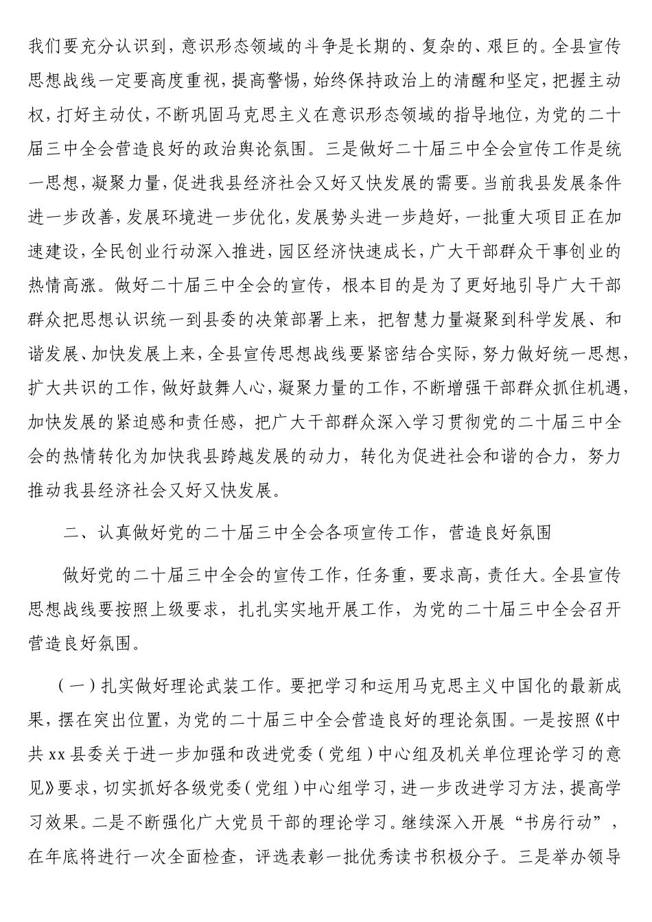 在2025年宣传思想工作暨意识形态联席会议上的讲话.doc_第2页