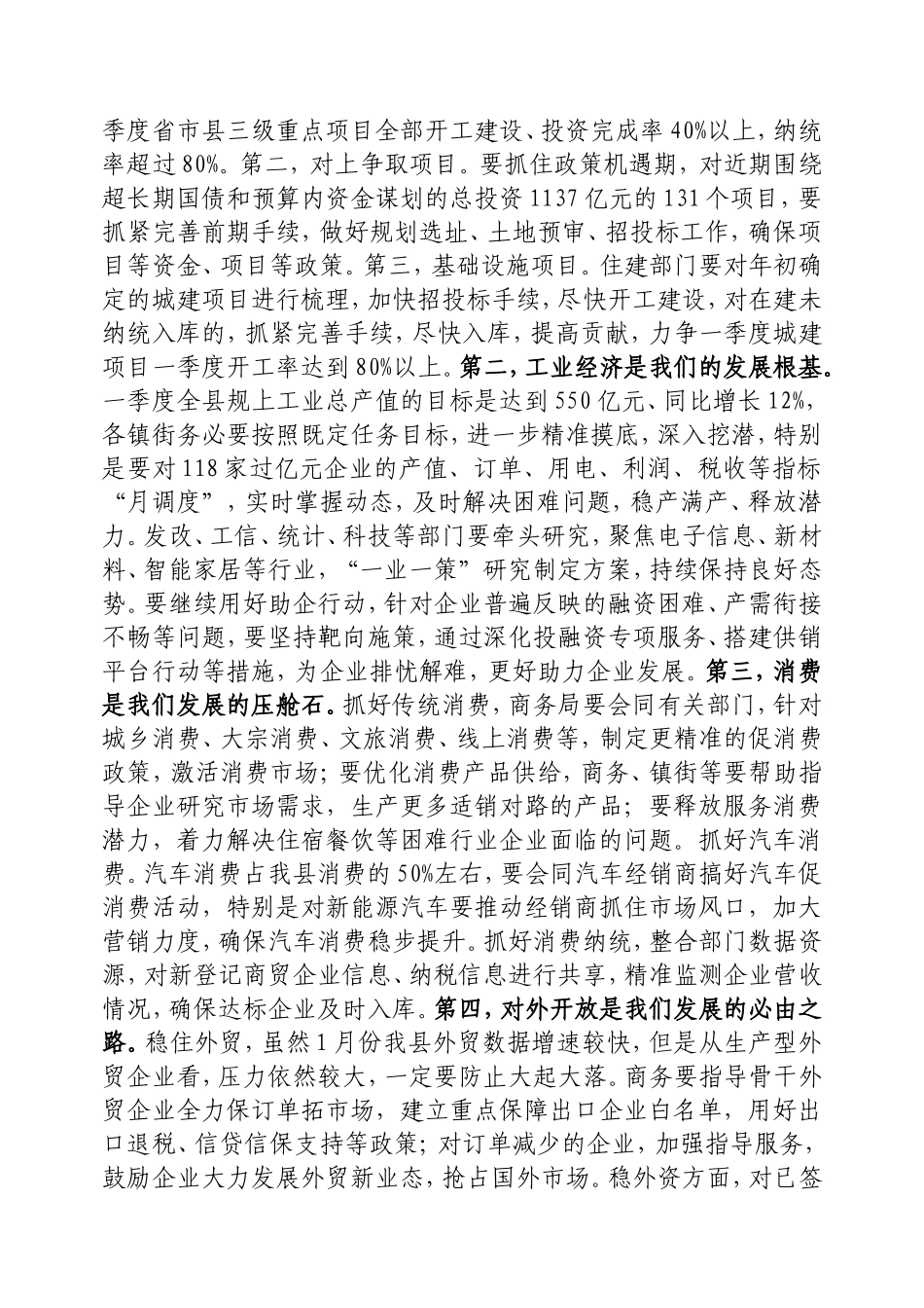在2025年一季度工作动员部署会议上的讲话.doc_第2页