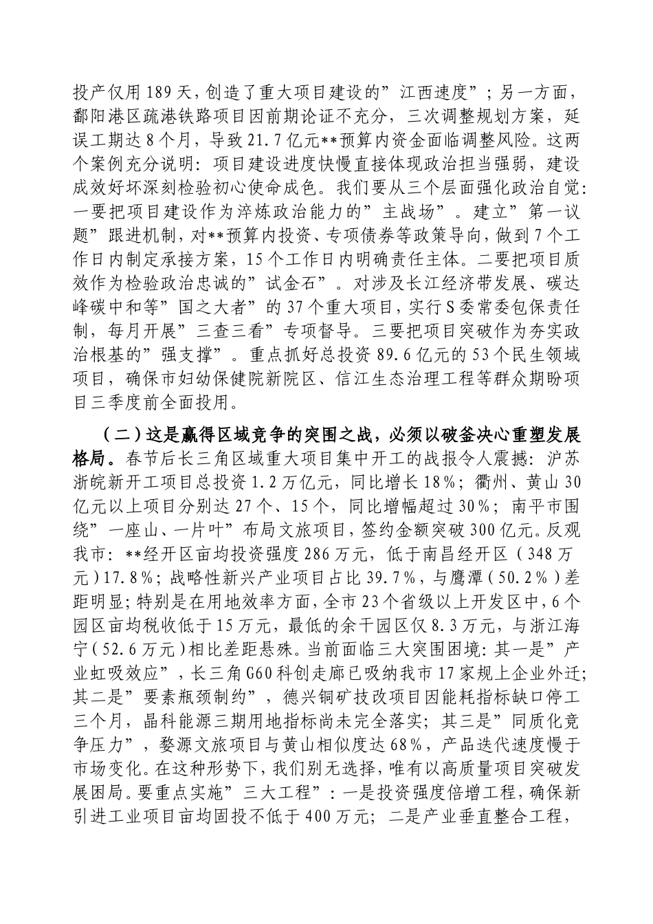 在2025年一季度全县重点项目建设推进会上的讲话.doc_第2页