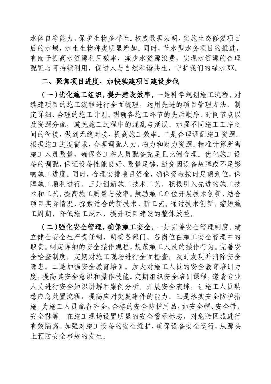 在2025年一季度重点水务项目推进会上的讲话.doc_第2页
