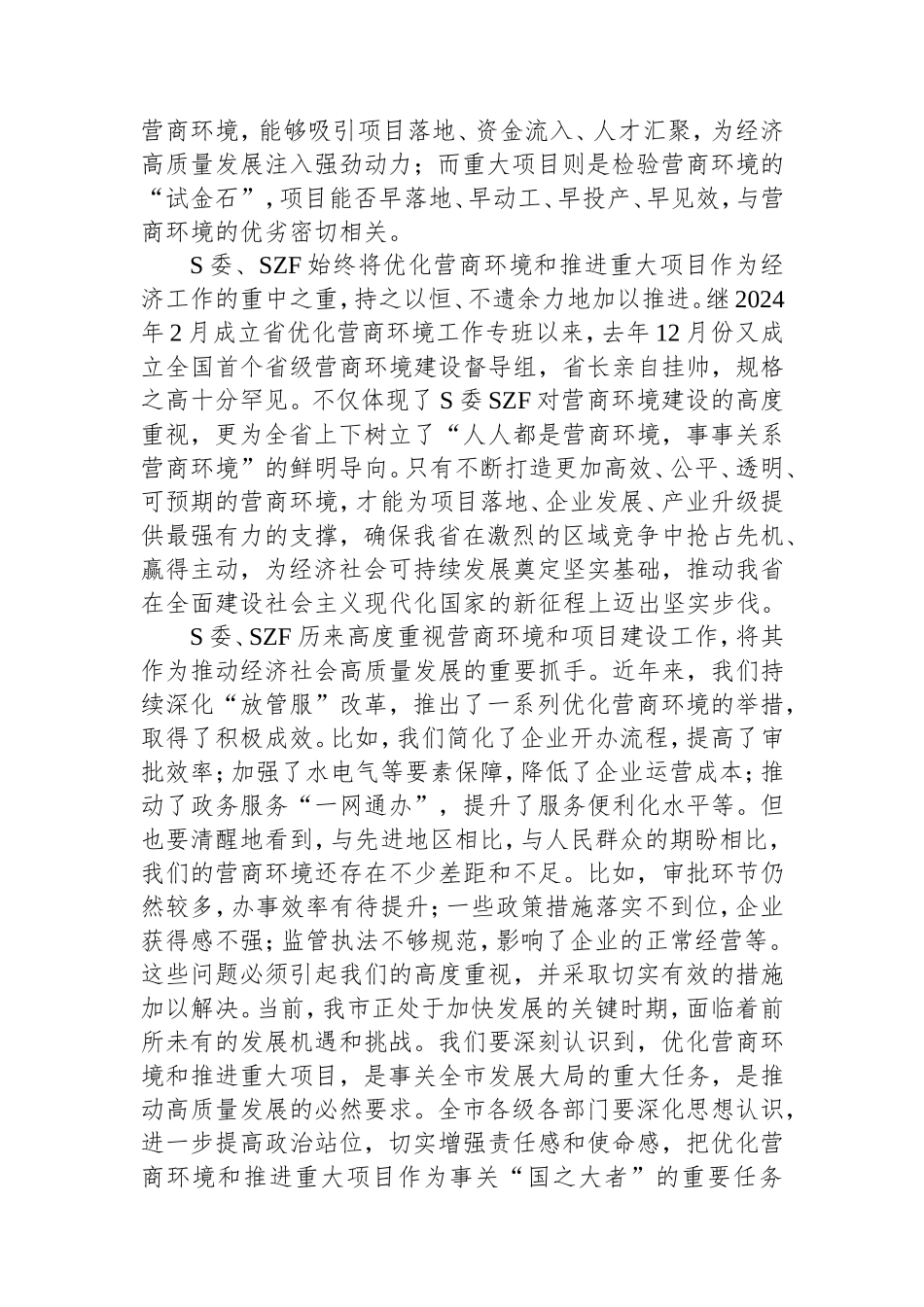 在2025年优化营商环境工作座谈会上的讲话.doc_第2页