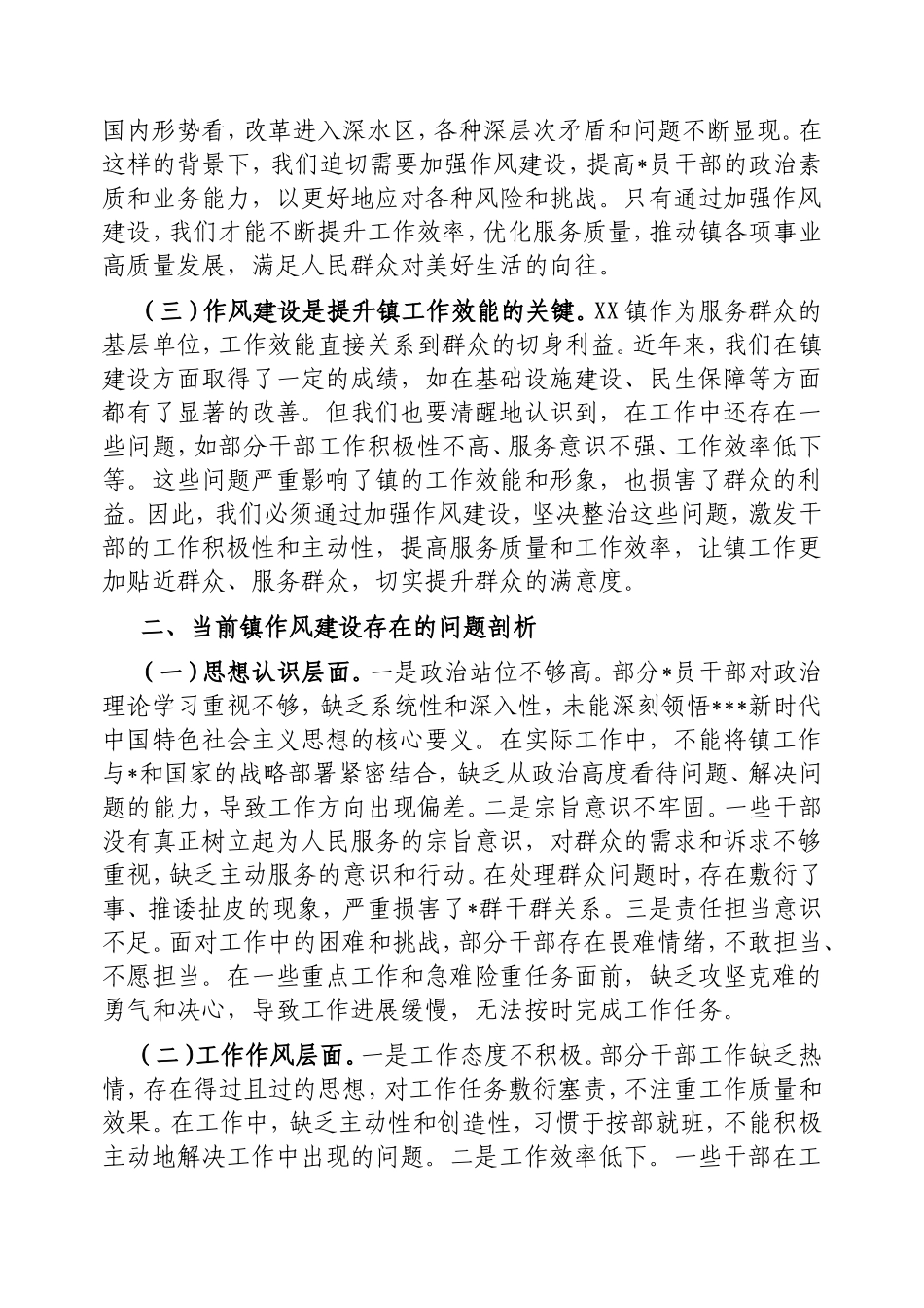 在2025年镇“作风转变年”活动推进会上的讲话.doc_第2页