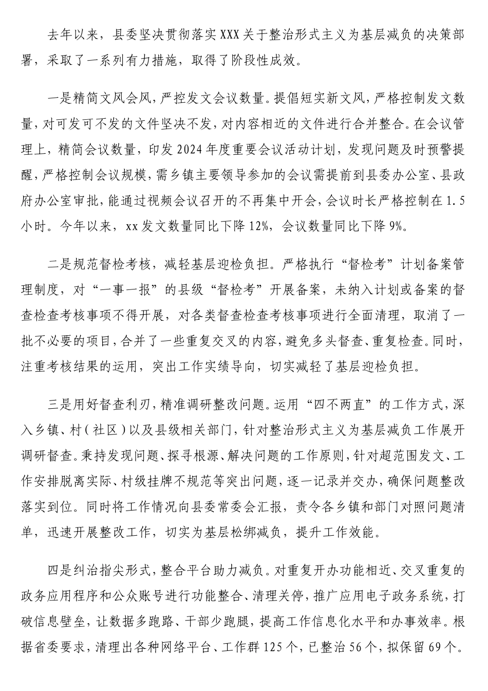 在2025年整治形式主义为基层减负推进会议上的讲话.doc_第2页