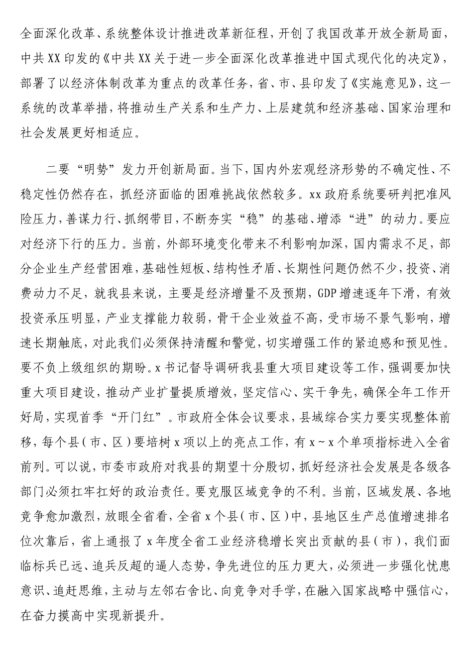 在2025年政府全体会议暨廉政工作会议上的讲话.doc_第2页