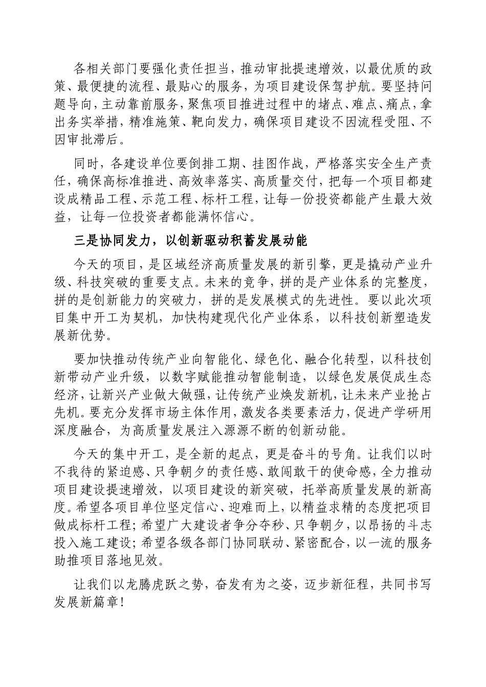 在2025年重点项目集中开工仪式上的致辞.doc_第2页
