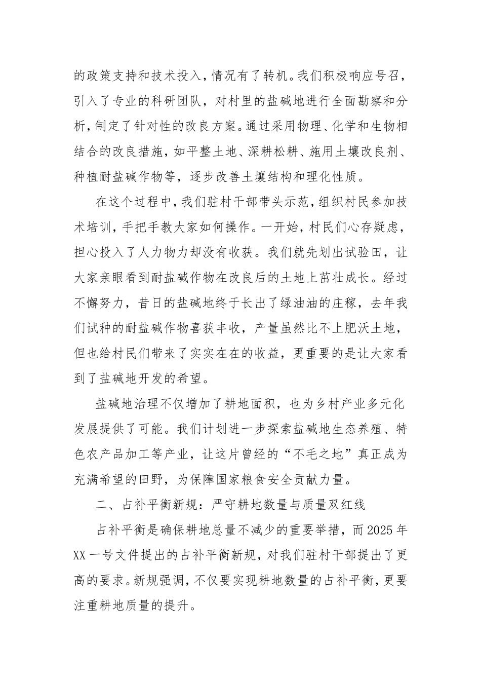 在2025年驻村干部座谈会上的发言：守护耕地红线，筑牢大国粮仓根基.doc_第2页