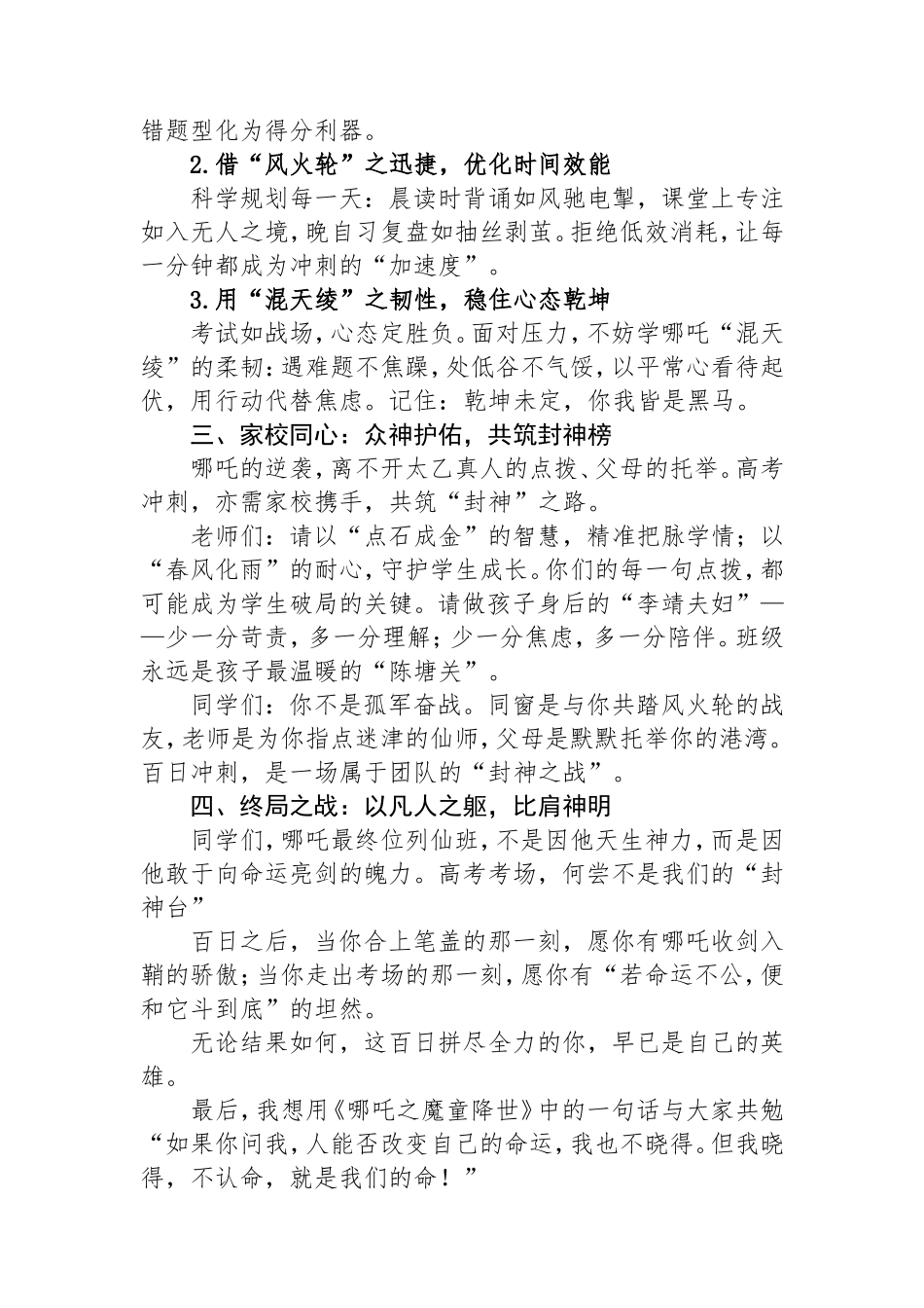 在百日冲刺动员会上的发言：以哪吒之志，逆袭“封神”考场.doc_第2页