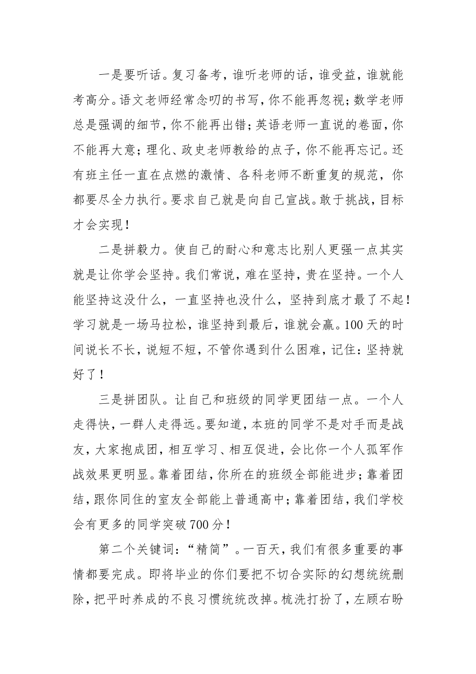 在百日誓师大会上的发言.doc_第2页