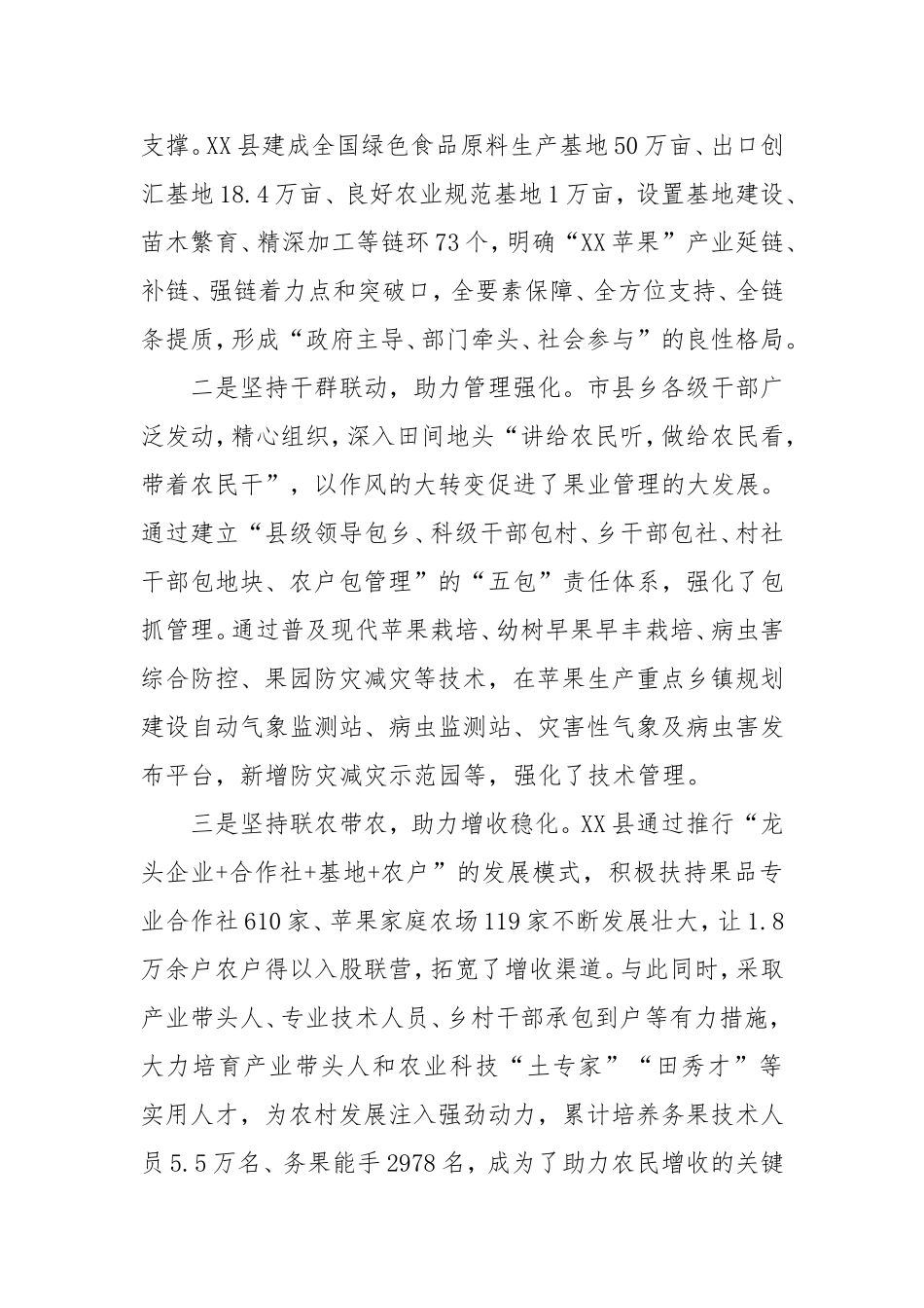 在帮扶产业发展暨项目资产管理工作推进会上的交流发言（摘要）.doc_第2页