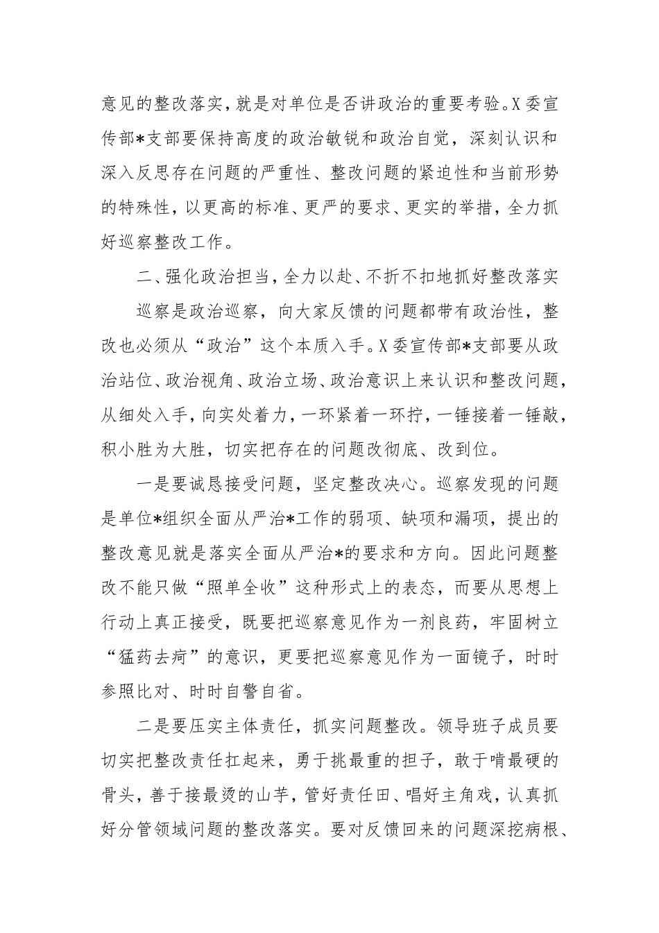 在被巡察单位巡察情况反馈会上的讲话.doc_第2页