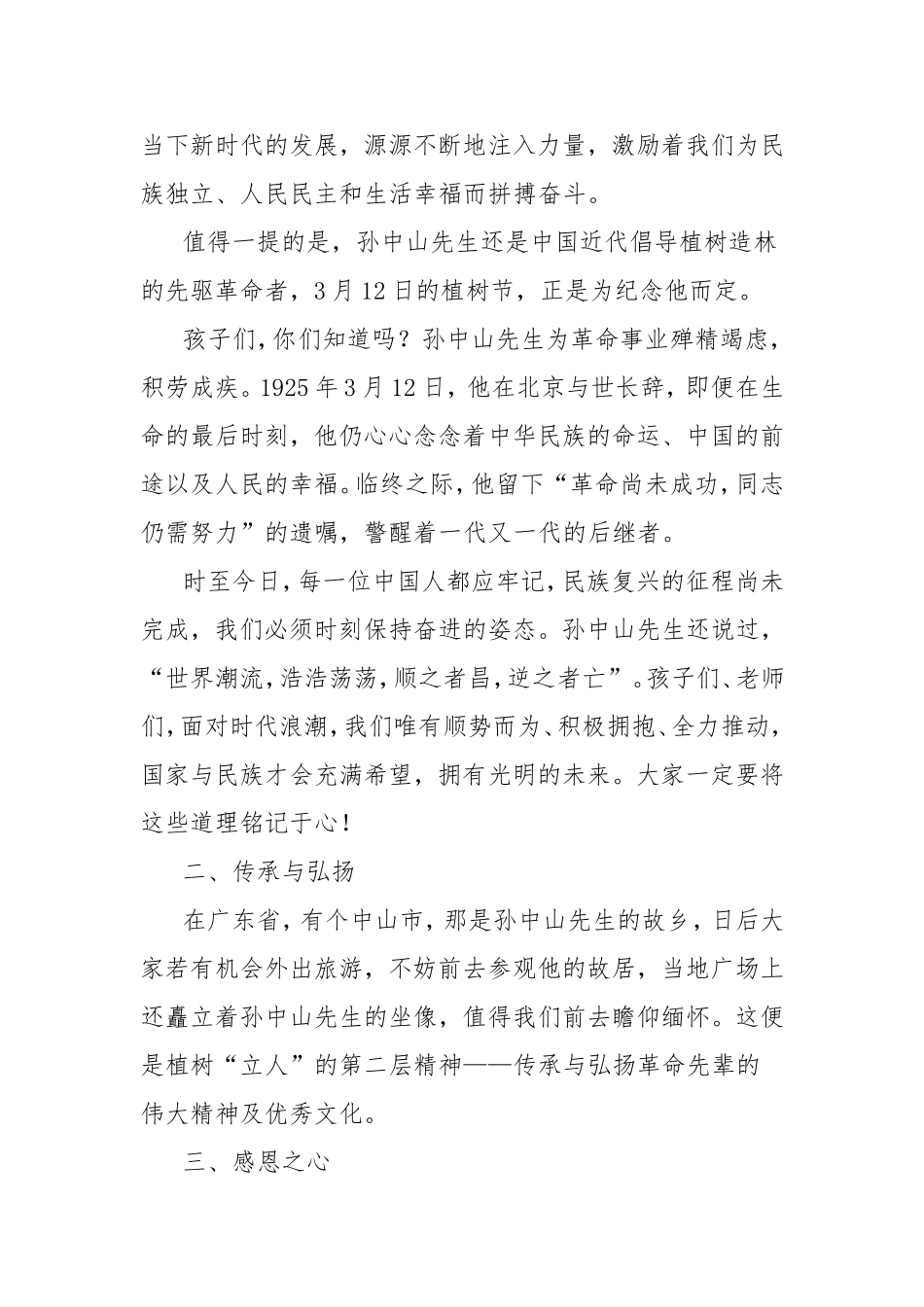 在毕业年级植树节活动上的讲话.doc_第2页