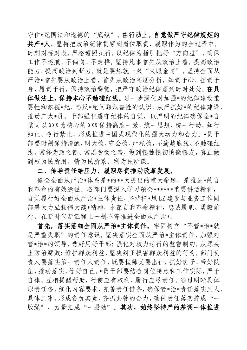 在部门主要负责人述责述廉评议会上的讲话提纲.doc_第2页
