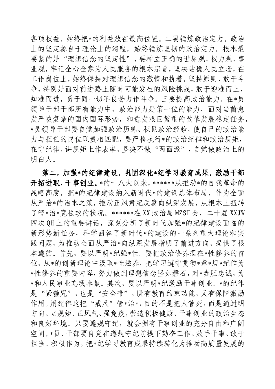 在参加指导分管部门领导班子2024年度民主生活会时的讲话提纲.doc_第2页