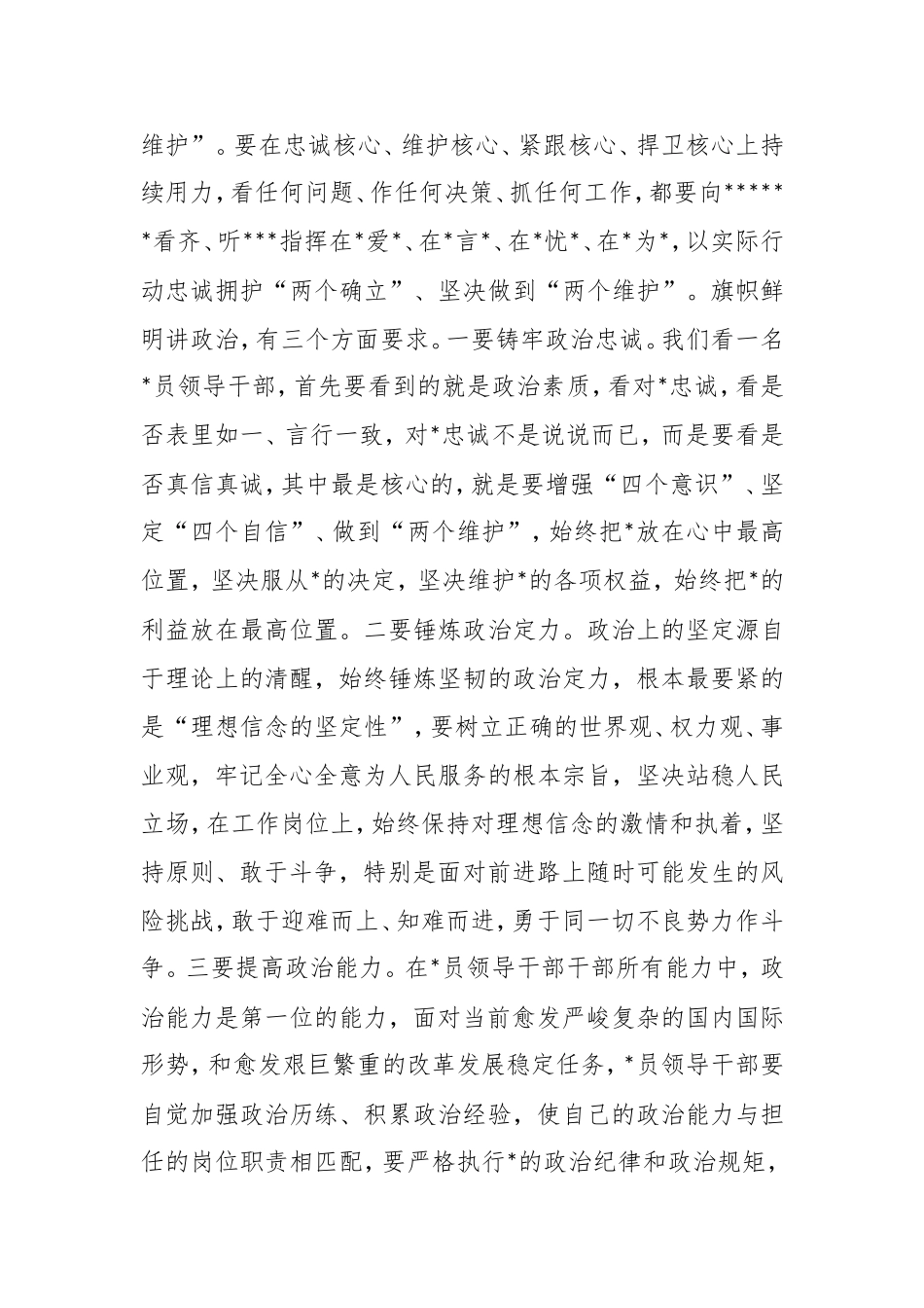 在参加指导分管部门领导班子民主生活会时的讲话提纲.doc_第2页