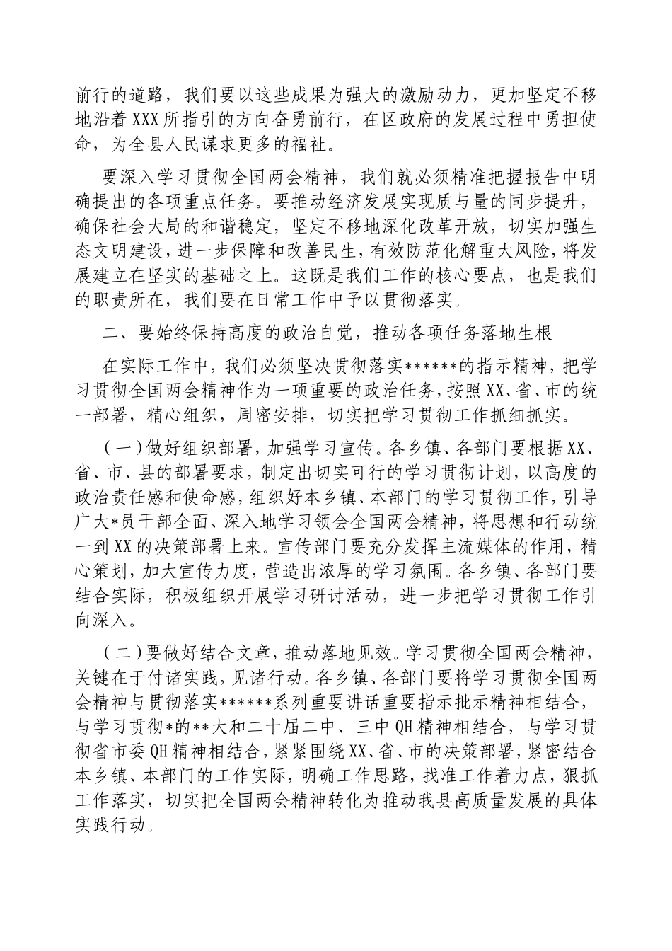 在传达学习2025年全国“两会”精神会议上的讲话.doc_第2页