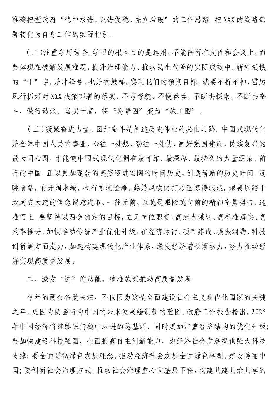 在传达学习贯彻“两会”精神动员部署会上的讲话.doc_第2页