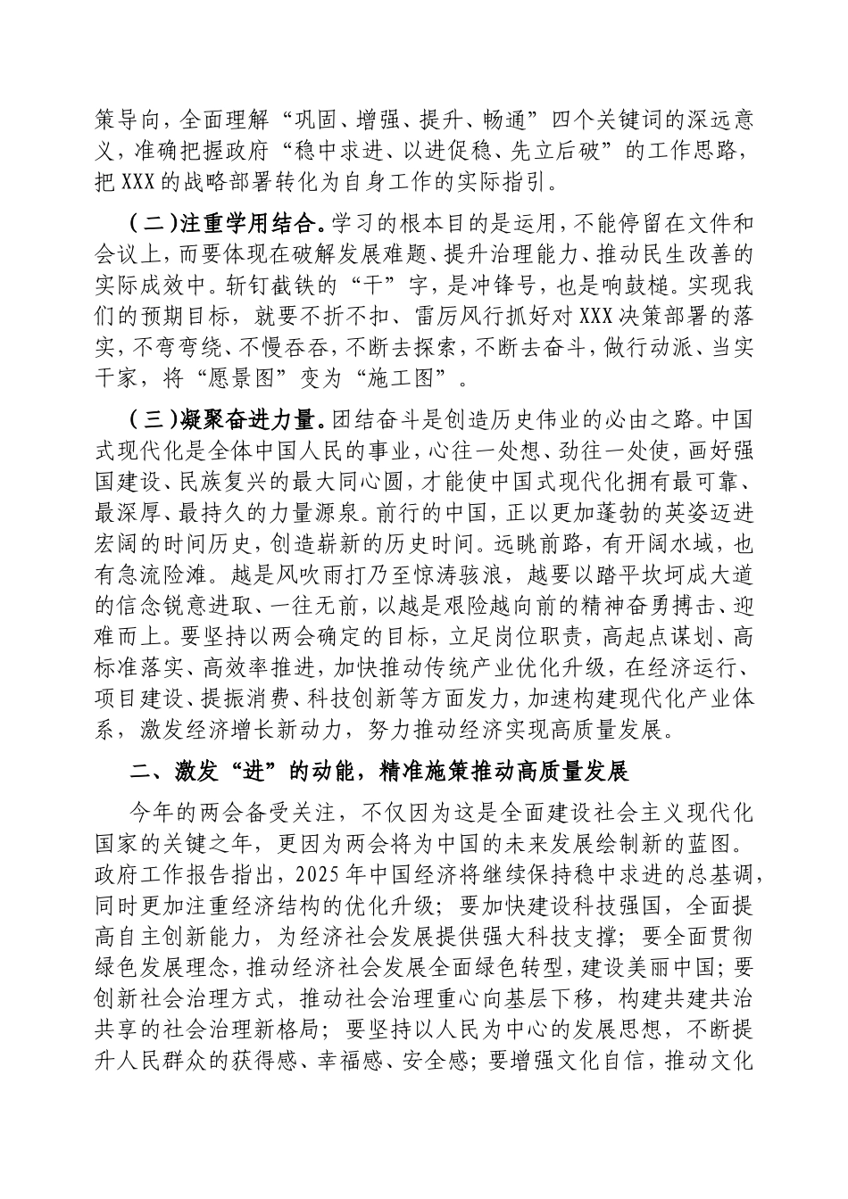 在传达学习贯彻2025年“两会”精神时的讲话提纲.doc_第2页
