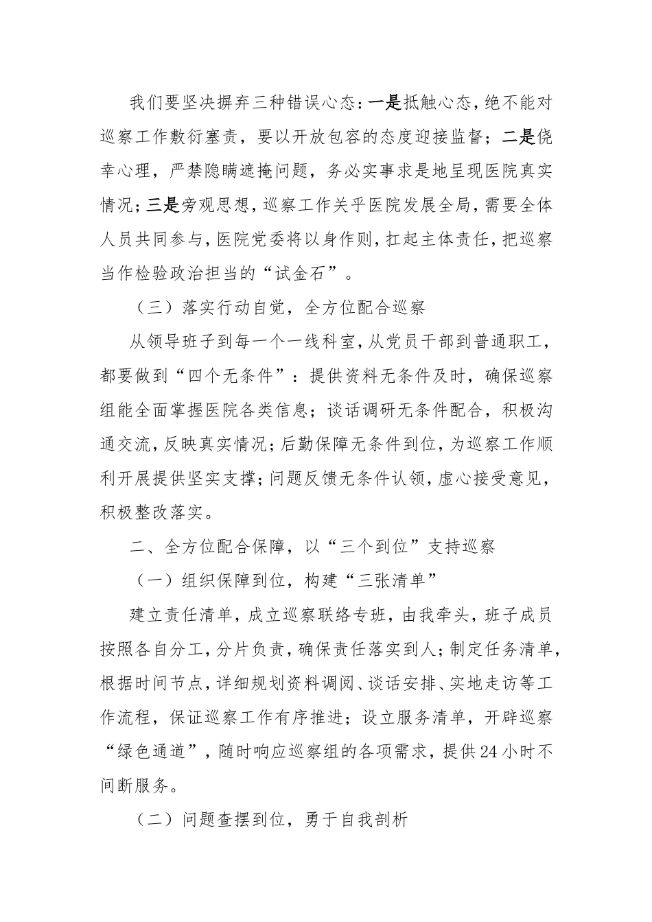 在大型医院巡察工作动员会上的表态发言：以巡察为契机，以整改促提升.doc_第2页